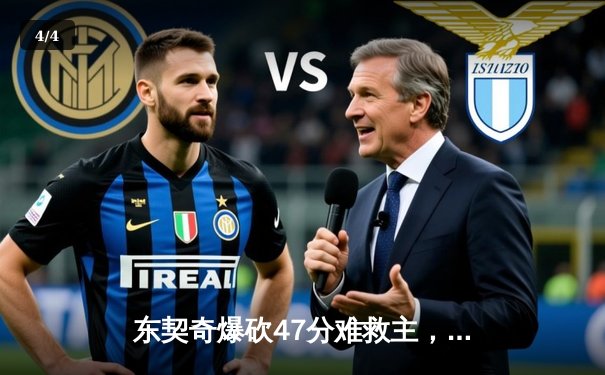 东契奇爆砍47分难救主，独行侠加时惜败凯尔特人，总决赛悬念再起 - 4