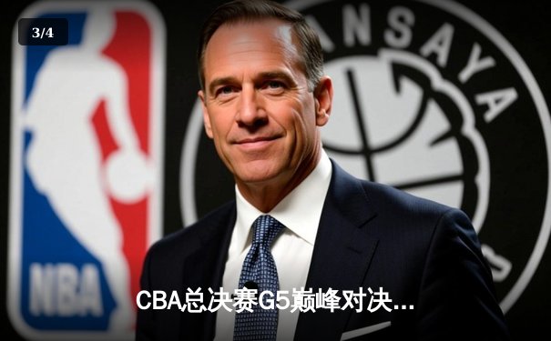 CBA总决赛G5巅峰对决：辽宁本钢加时险胜广东宏远，赵继伟砍30分加冕FMVP - 3